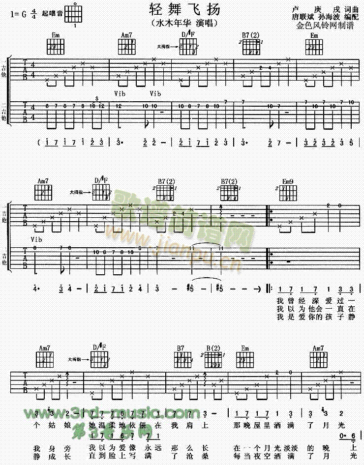 輕舞飛揚(yáng)(吉他譜)1