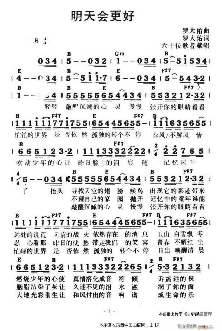 明天会更好 带和弦(九字歌谱)1