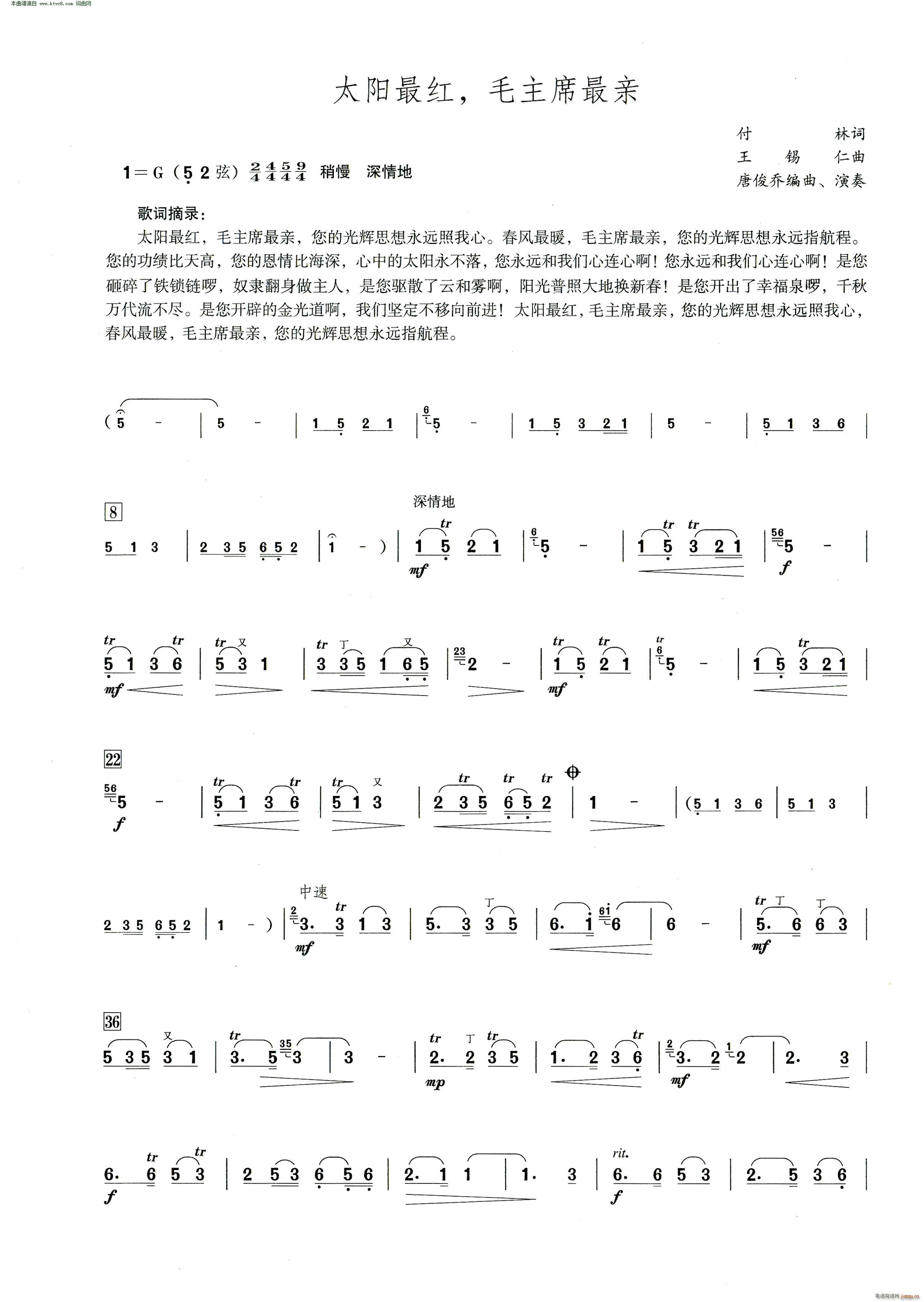 太阳最红 毛主席最亲 笛子演奏提示版(笛箫谱)1