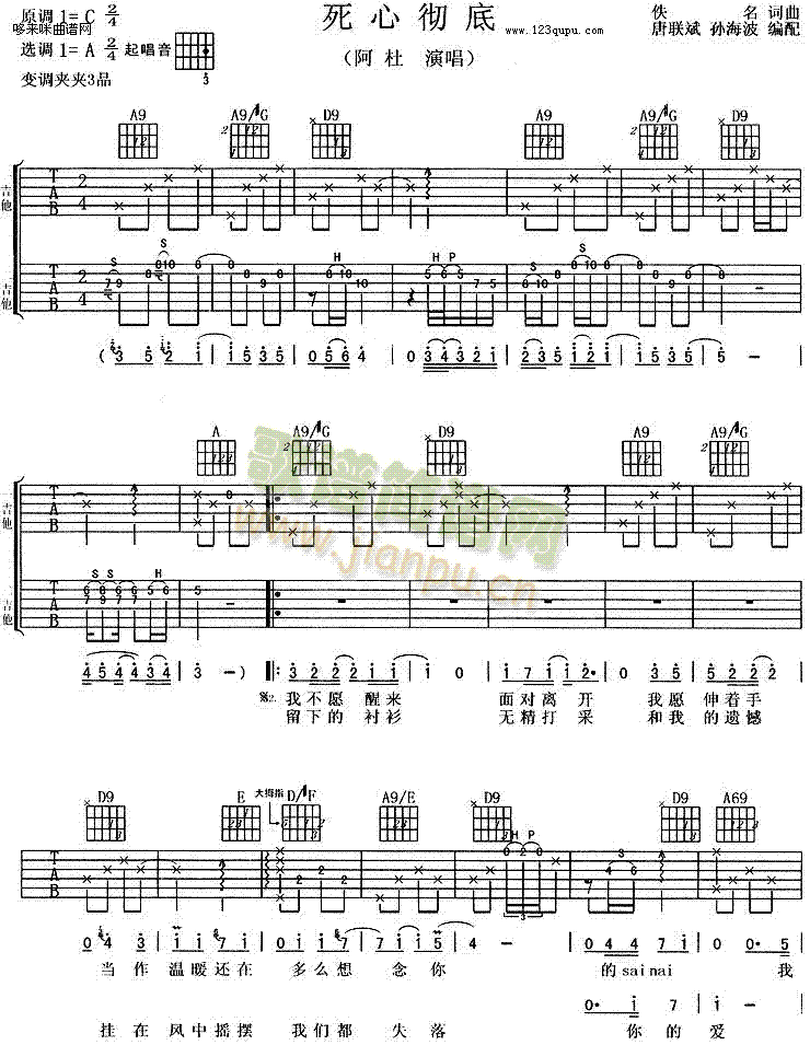 死心彻底(吉他谱)1