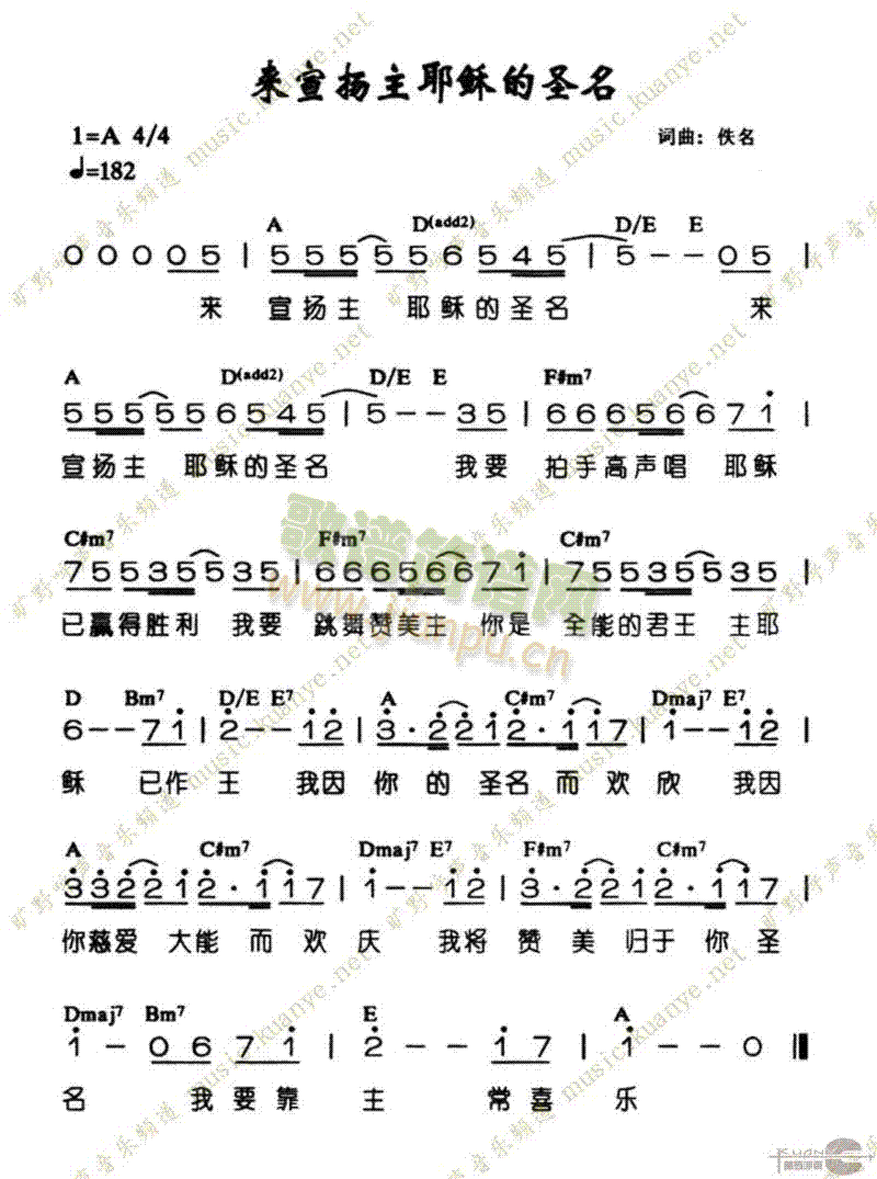 来宣扬主耶稣的圣名(九字歌谱)1