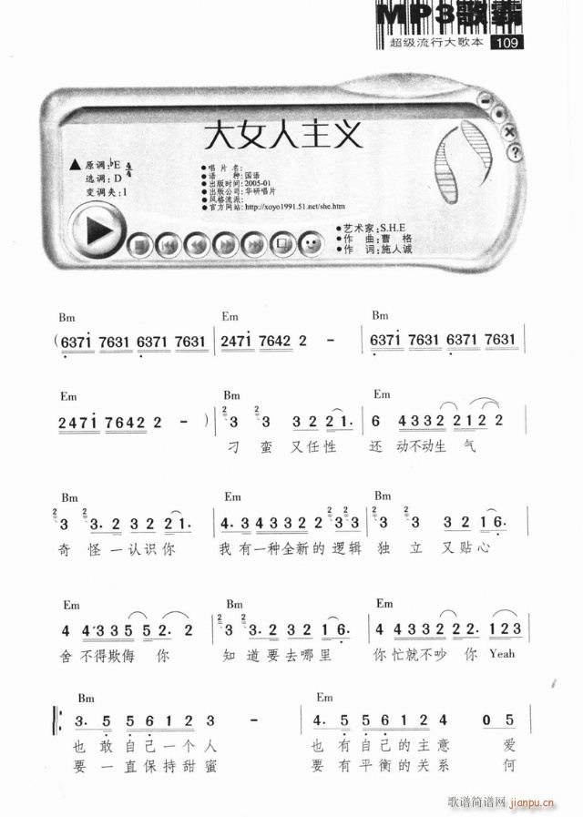 大女人主义(五字歌谱)1