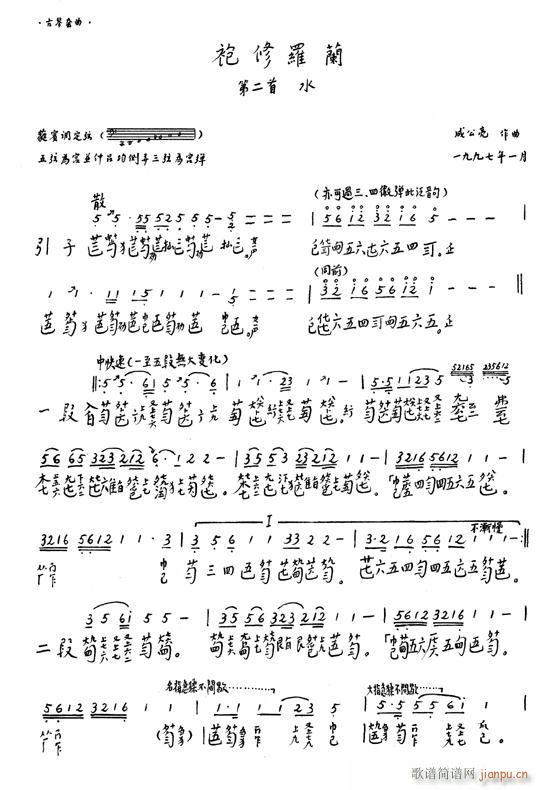 古琴-袍修罗兰1-8(古筝扬琴谱)6