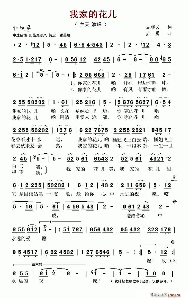 我家的花儿(五字歌谱)1