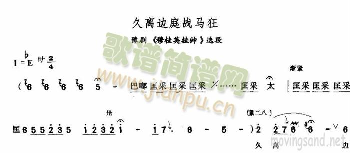 久离边庭战马狂(七字歌谱)1