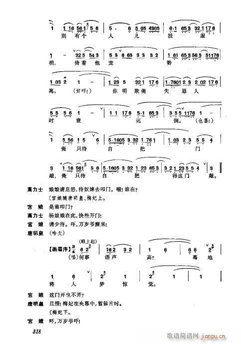 振飞281-320(京剧曲谱)38