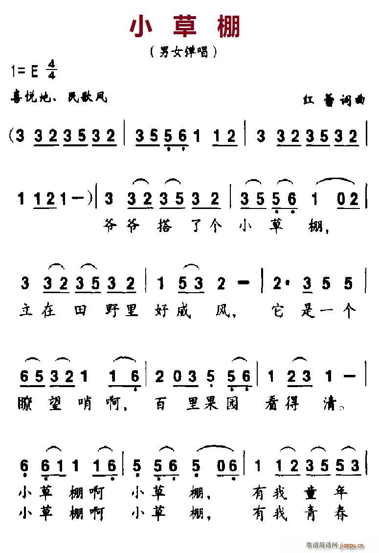 小草棚(三字歌谱)1