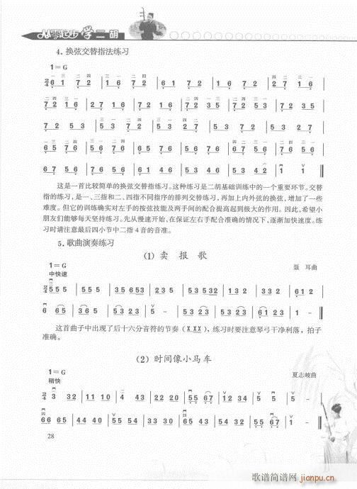 從零起步學(xué)二胡輕松入門21-40(二胡譜)8