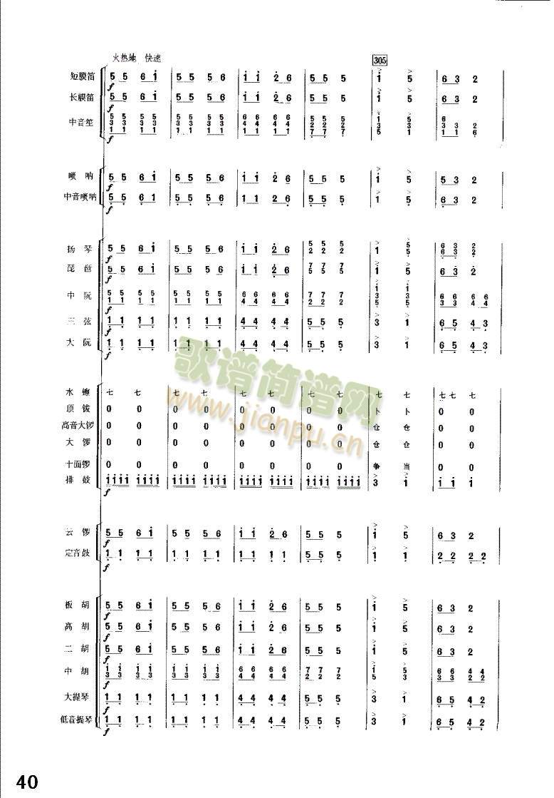 丰收锣鼓33-40(总谱)8