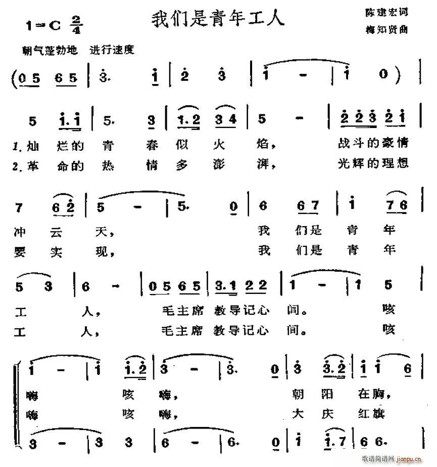 我们是青年工人(七字歌谱)1