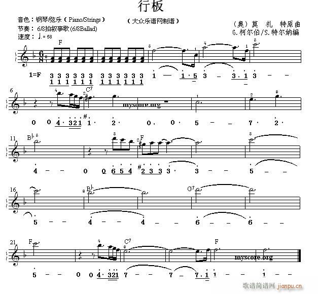 世界名曲双谱式 行板 莫扎特曲(电子琴谱)1