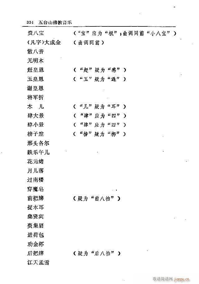 五台山佛教音乐331-360 4