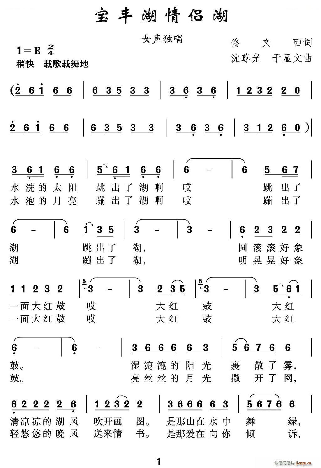 宝丰湖情侣湖(六字歌谱)1