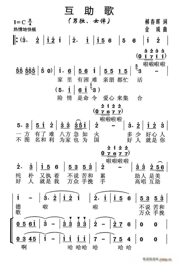 互助歌 独唱(六字歌谱)1