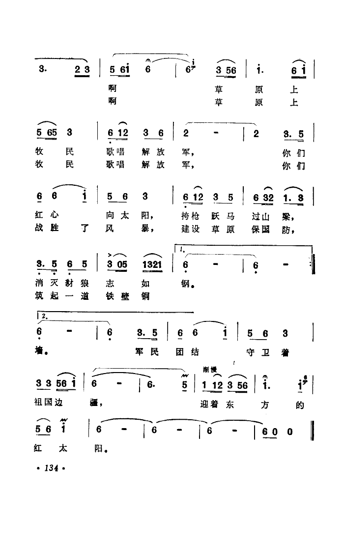 牧民歌唱解放军(七字歌谱)3