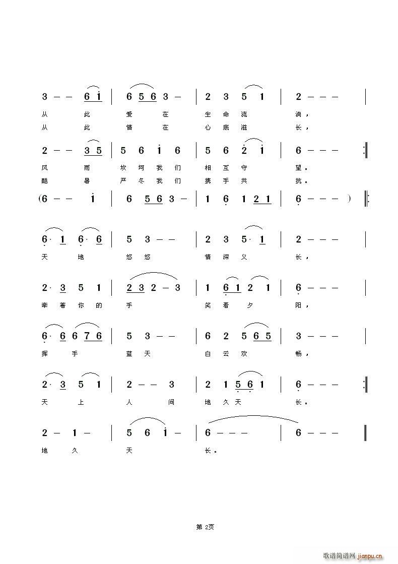 地久天长牵着手 2