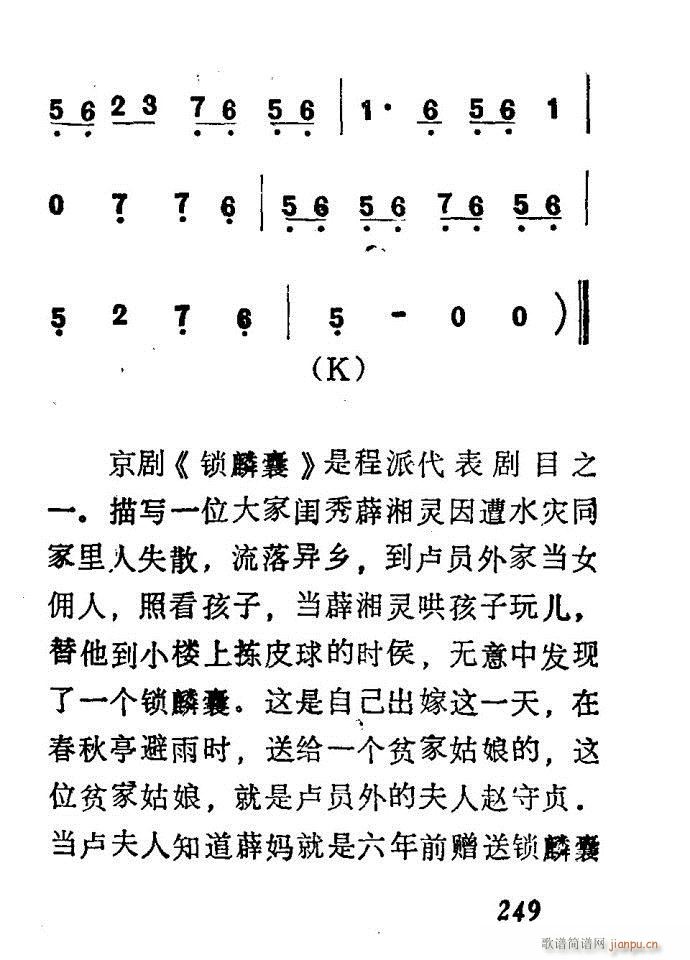 广播京剧唱腔选 三 241 300(京剧曲谱)9