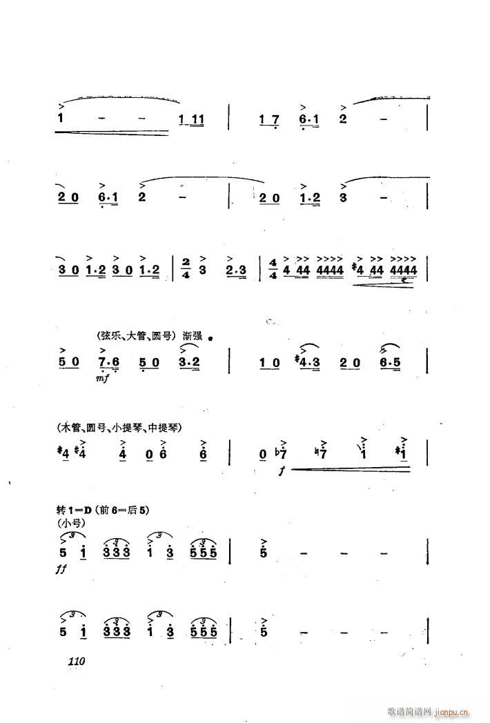 交响音乐智取威虎山 8 滑雪 战斗 器乐合奏(总谱)5