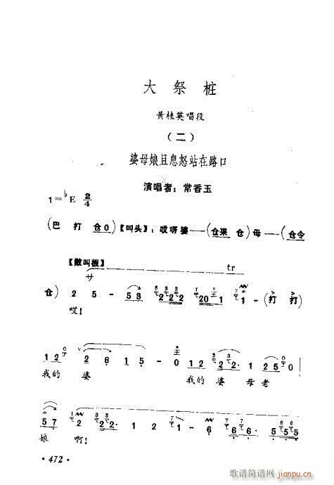 常香玉演出剧本精选集461-480(十字及以上)12