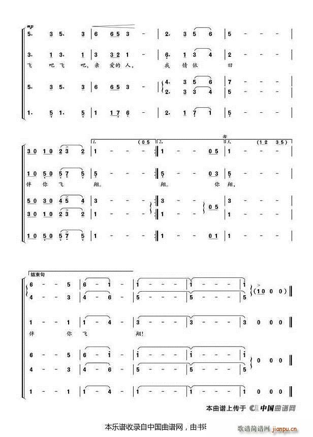 飞吧 年轻的鹰 合唱谱 2