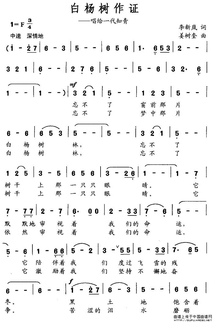 白楊樹作證(五字歌譜)1