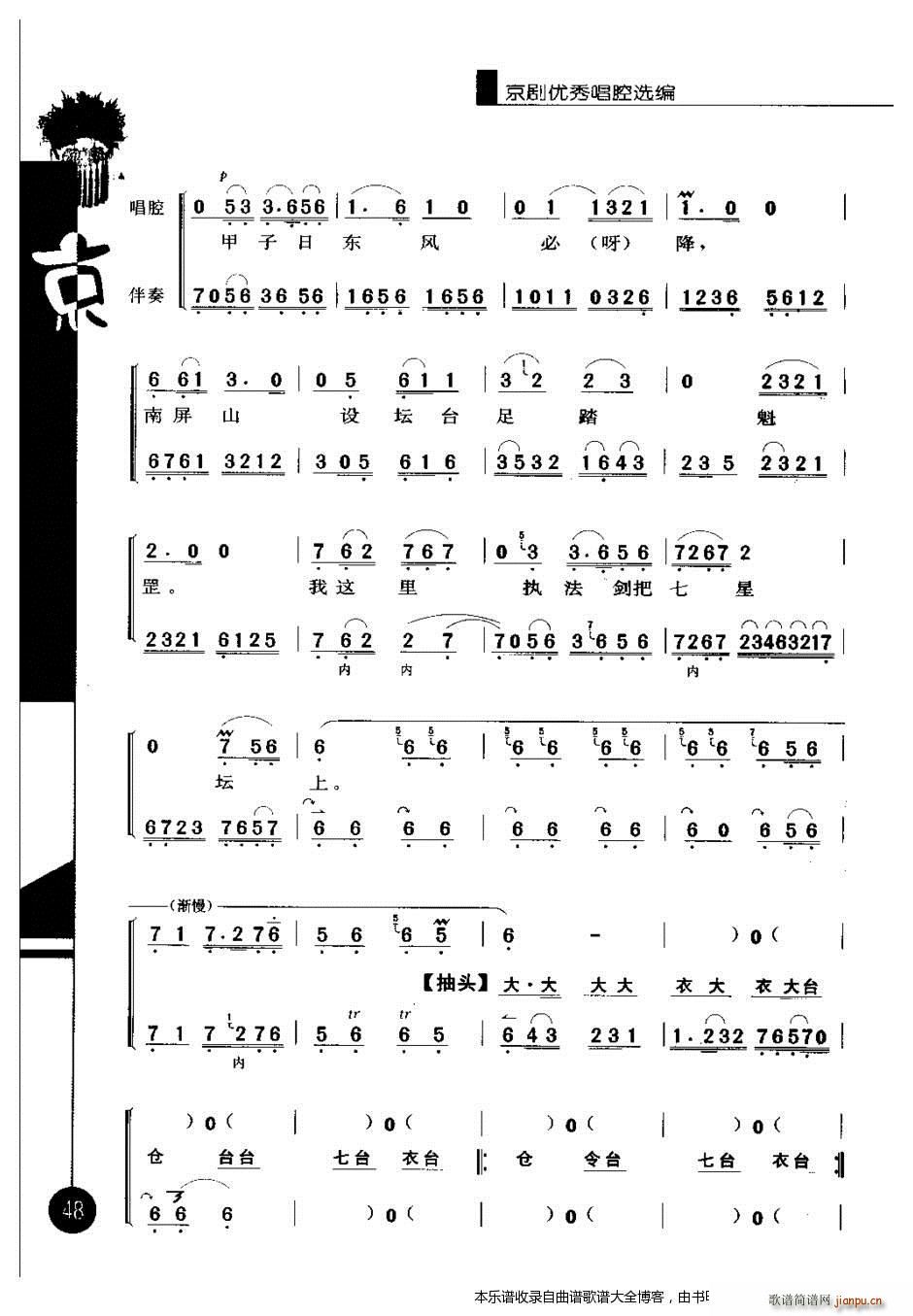 京劇優(yōu)秀唱腔選編第五輯41 60 戲譜(京劇曲譜)8