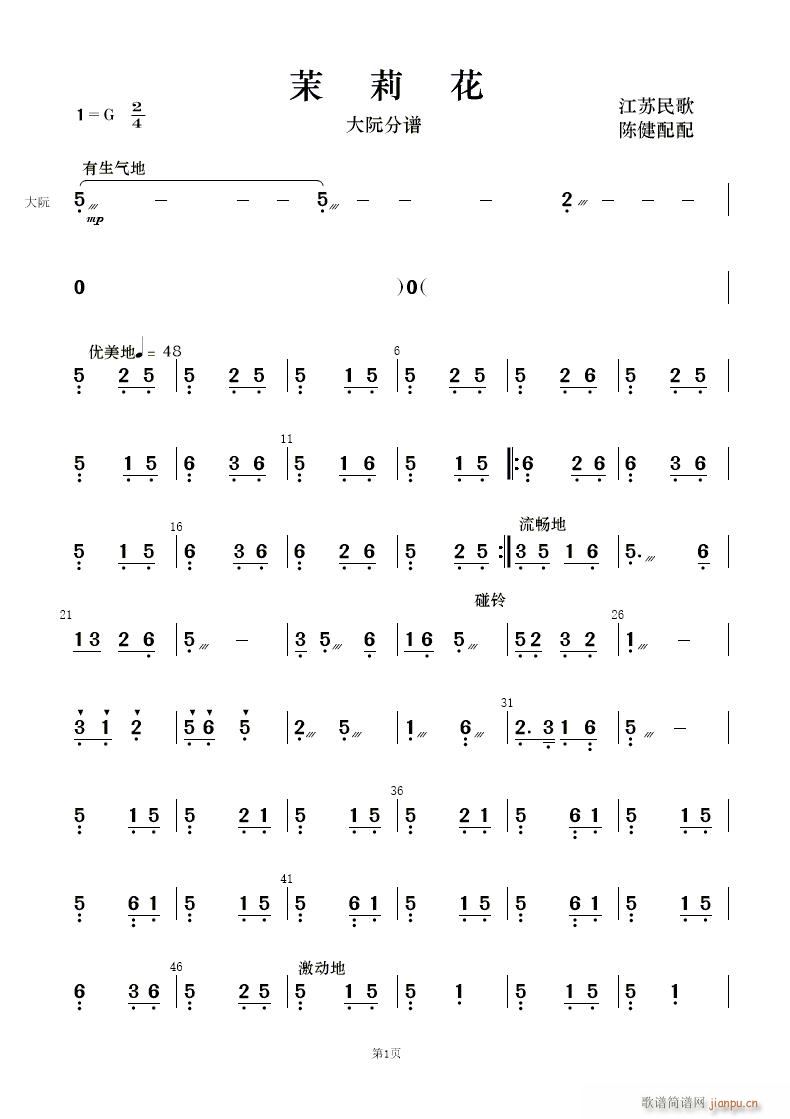 茉莉花 民乐合奏(总谱)23