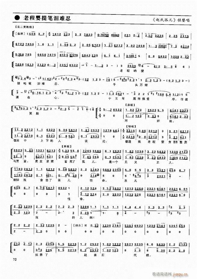 京剧二百名段 唱腔 琴谱 剧情60 120(京剧曲谱)12