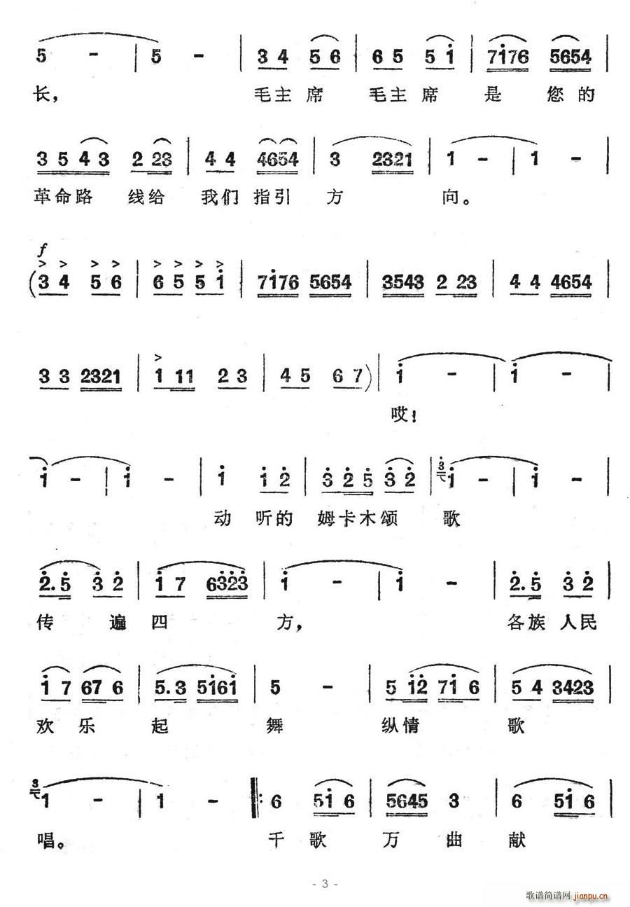 敬爱的导师(五字歌谱)3