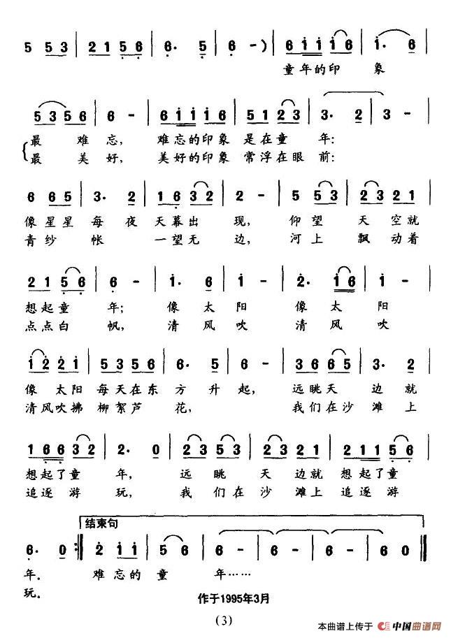 童年印象(四字歌谱)3