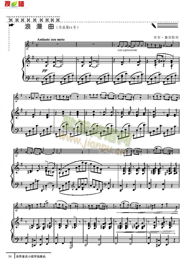 浪漫曲-钢伴谱弦乐类小提琴(其他乐谱)1