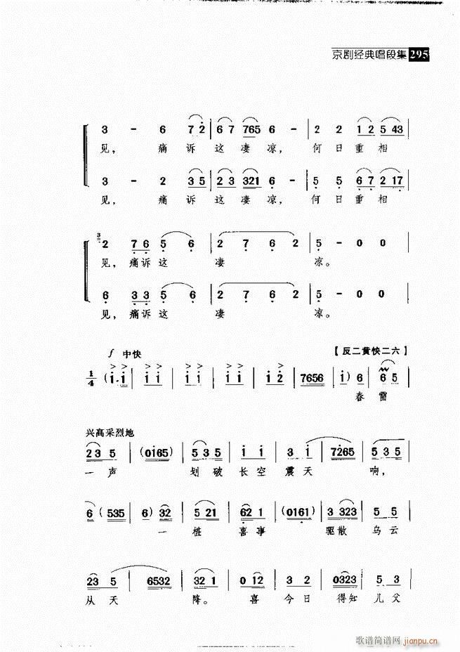 往事如歌 京剧经典唱段集 241 300(京剧曲谱)54