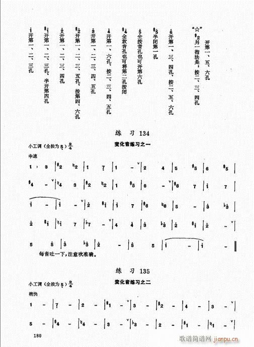 竹笛实用教程161-180(笛箫谱)20