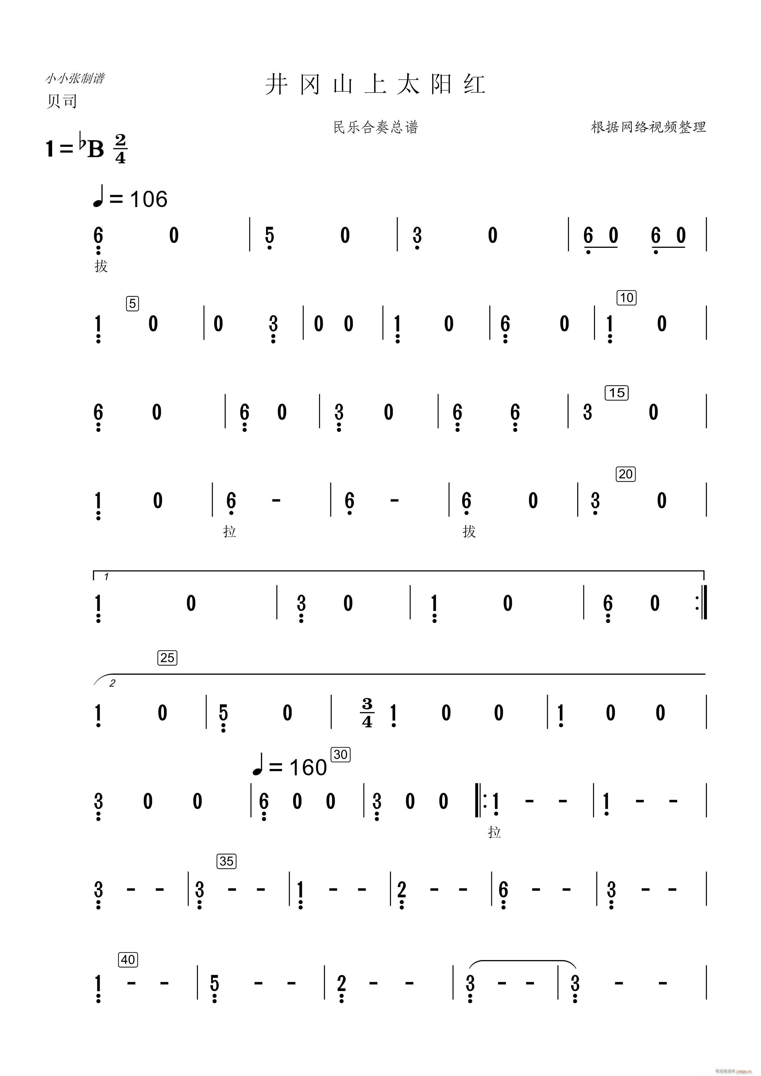 井岡山上太陽紅 民樂合奏貝司(總譜)1