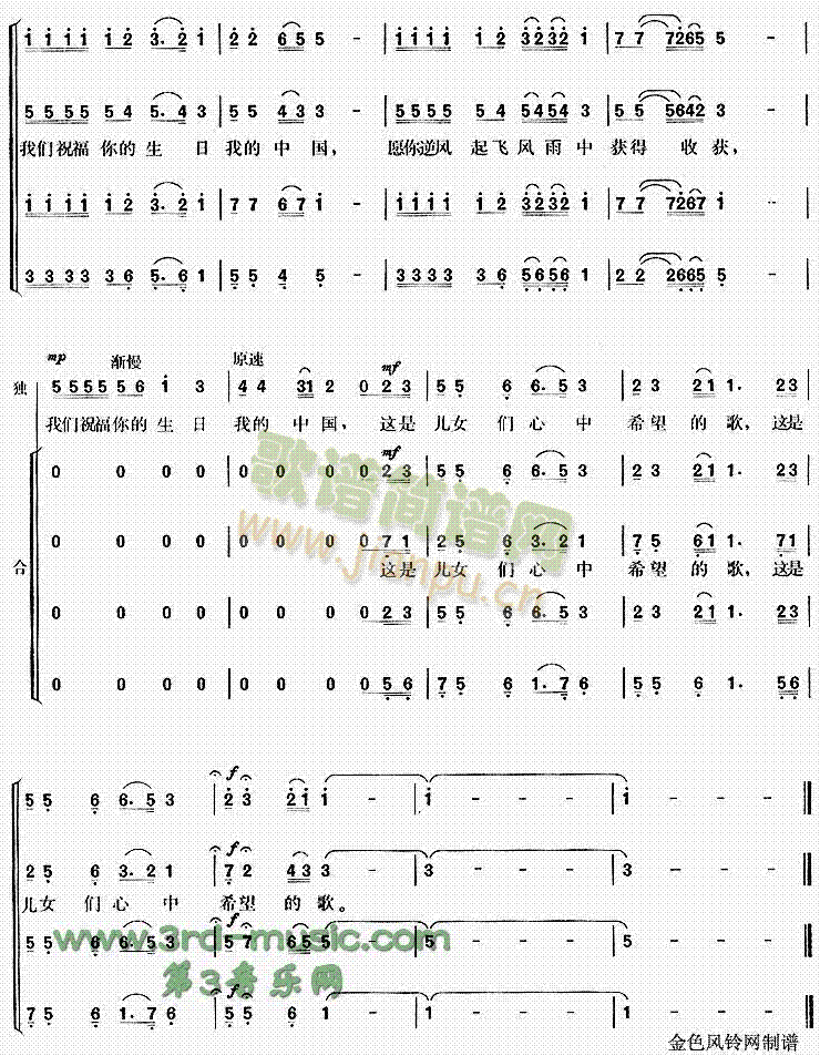 十月是你的生日中国(九字歌谱)3