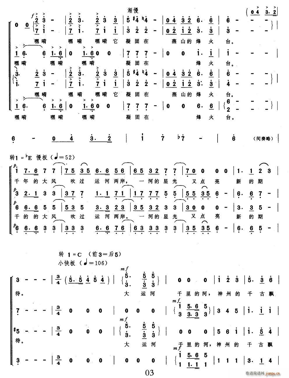 运河，神州的飘带(八字歌谱)3