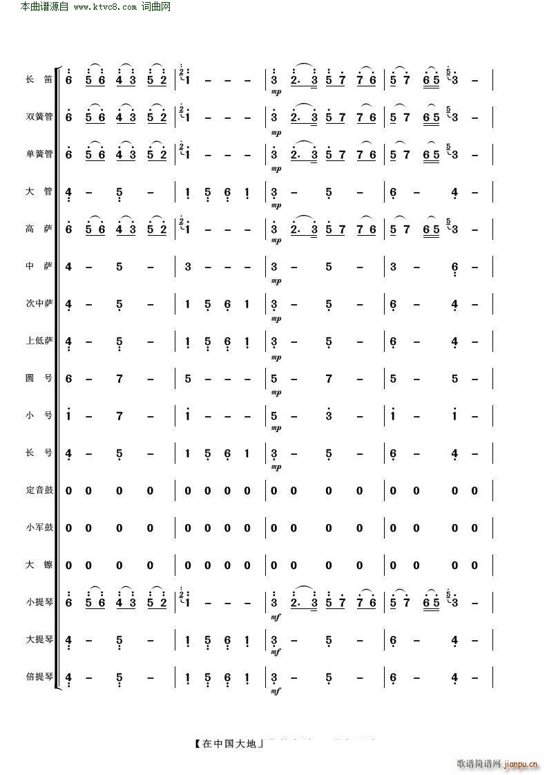 在中國(guó)大地上 歌曲伴奏(總譜)10