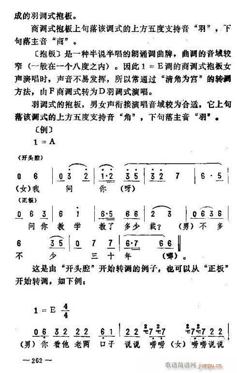 东北二人转音乐261-275 2