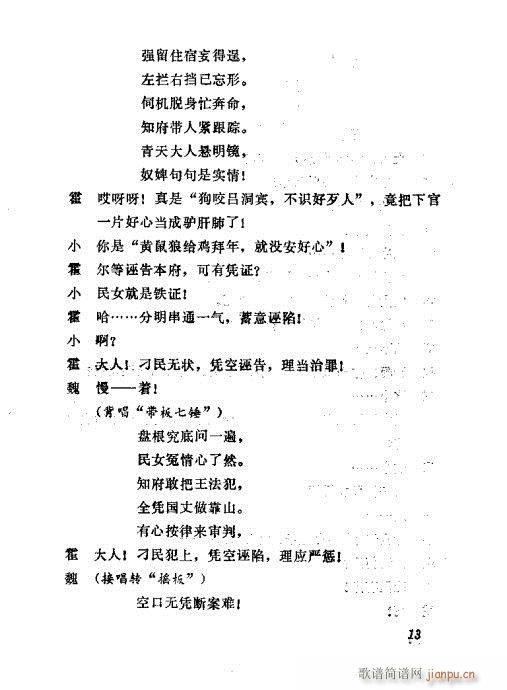 魏征进谏(四字歌谱)13