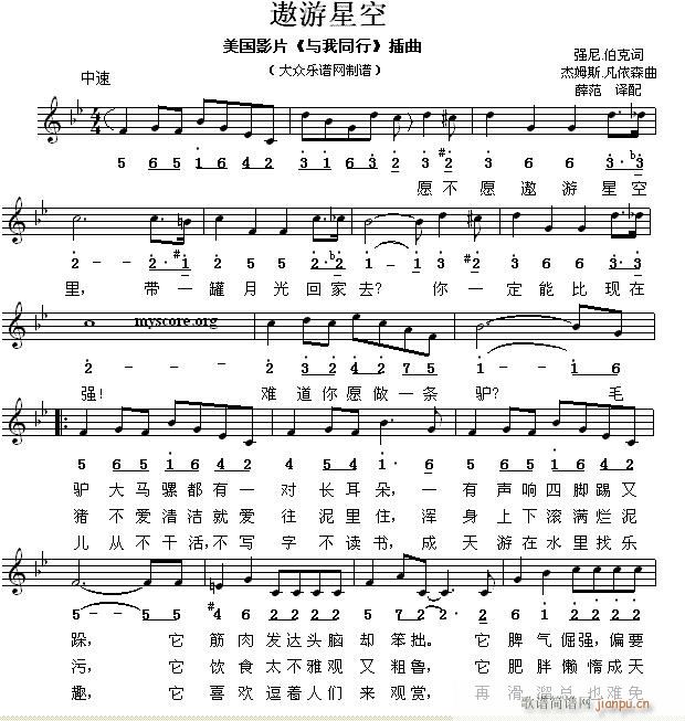 遨游星空 儿童歌曲(九字歌谱)1