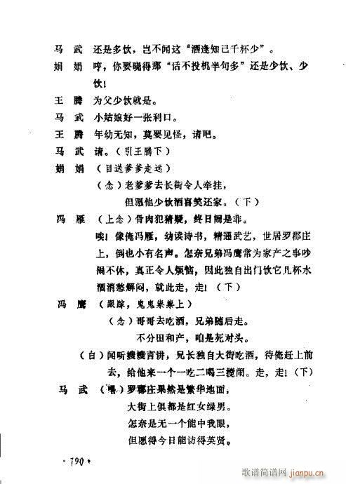 常香玉演出劇本精選集181-200(十字及以上)10