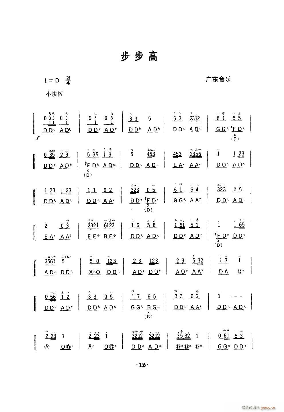 步步高 手风琴(手风琴谱)1