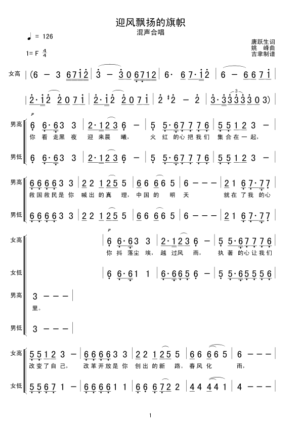 迎风飘扬的旗帜(七字歌谱)1