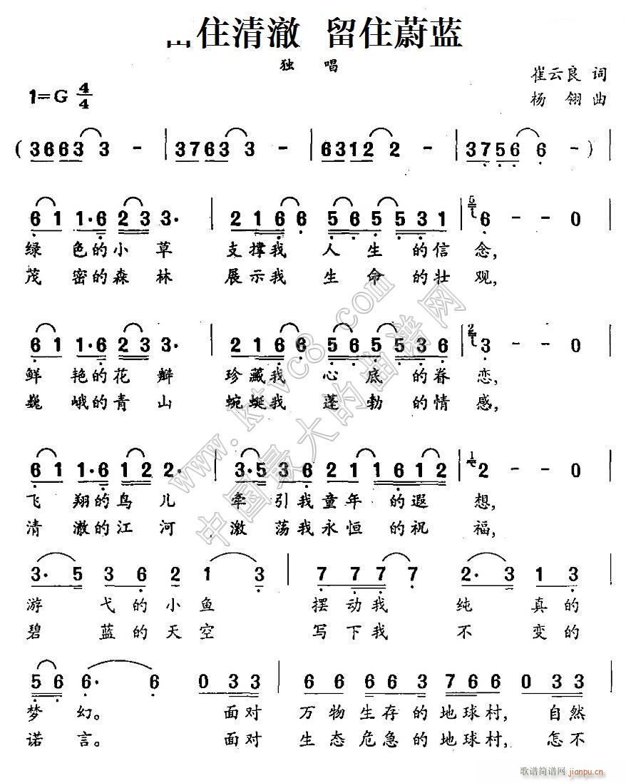 留住清澈 留住蔚藍(九字歌譜)1