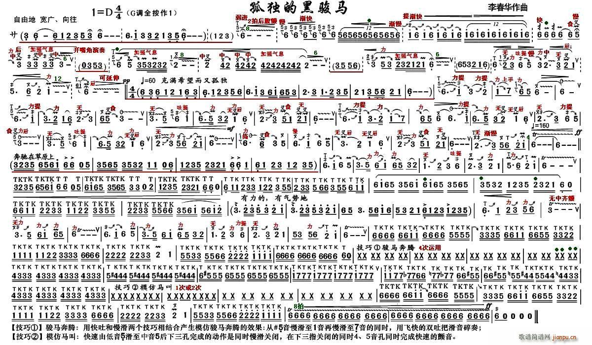 孤独的黑骏马 技巧谱(葫芦丝谱)1