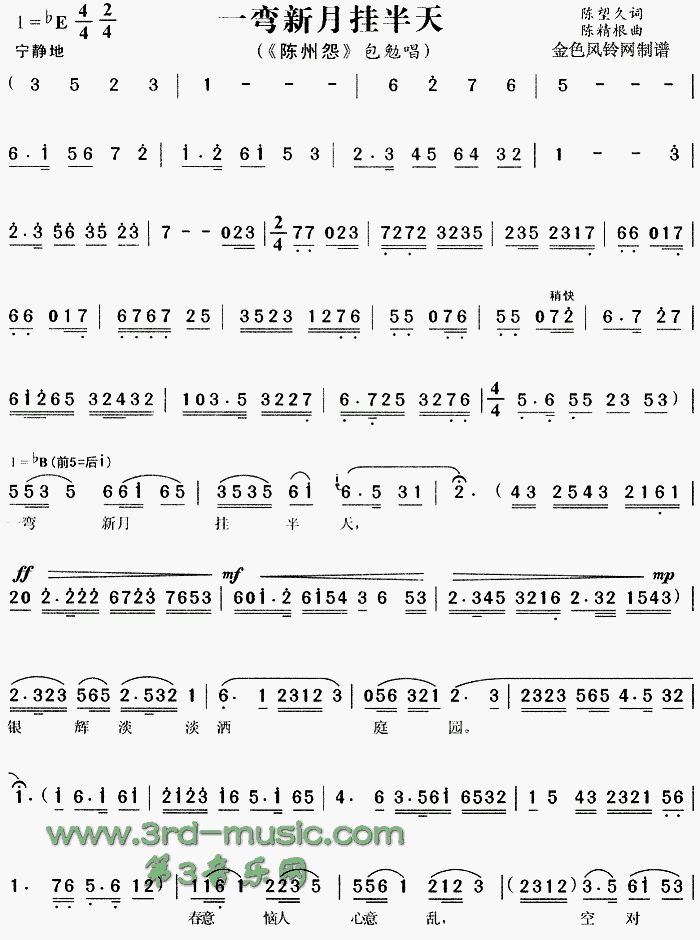一弯新月挂半天(七字歌谱)1