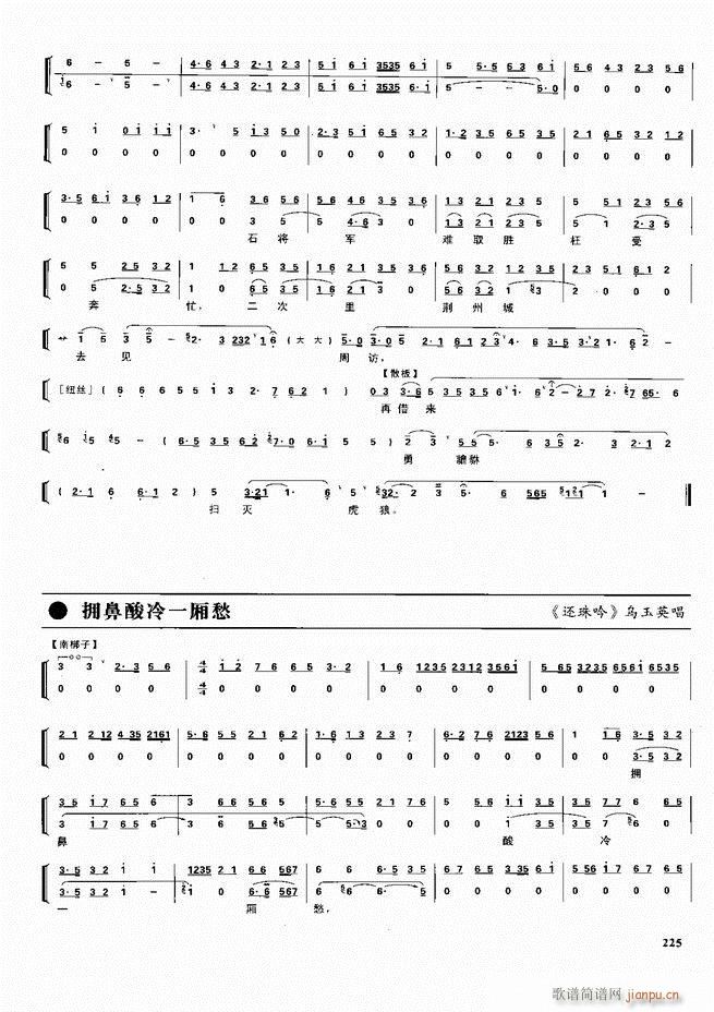 京剧二百名段 唱腔 琴谱 剧情180 240(京剧曲谱)45