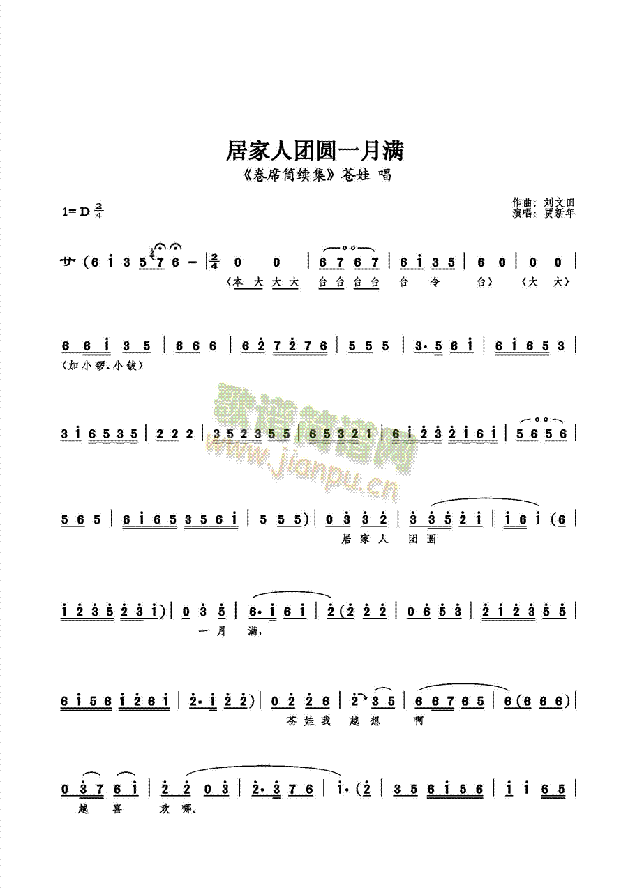 居家人团圆一月满(八字歌谱)1