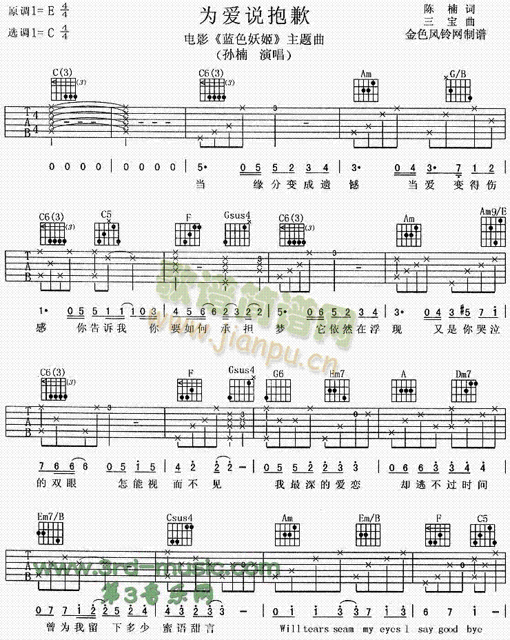 为爱说抱歉(吉他谱)1