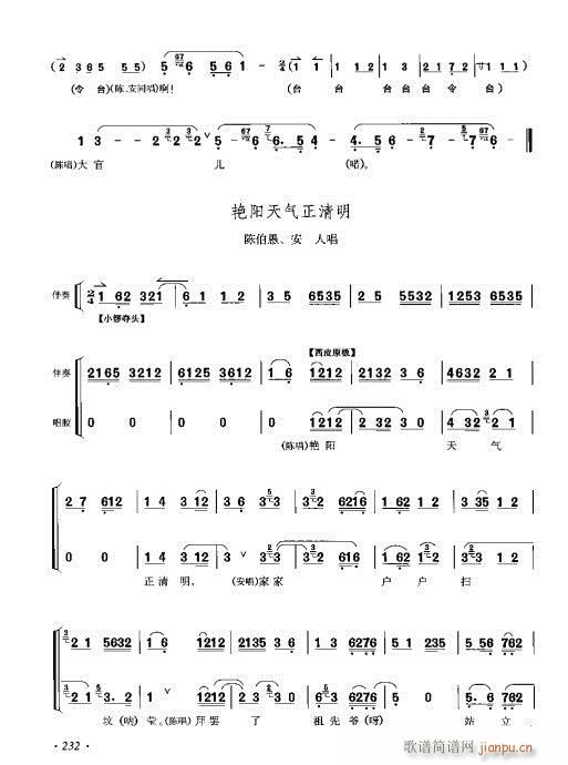 李少春唱腔琴谱集221-240(京剧曲谱)12